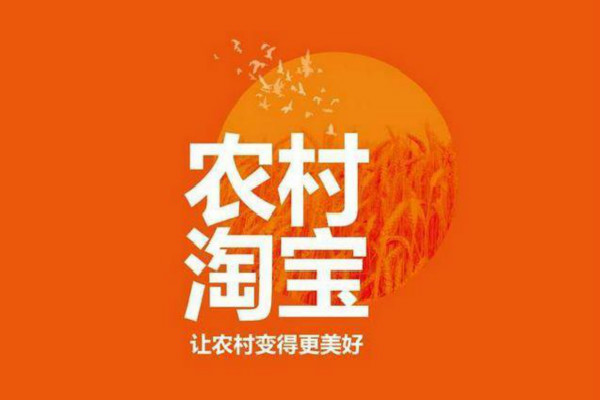 農村淘寶怎么收費